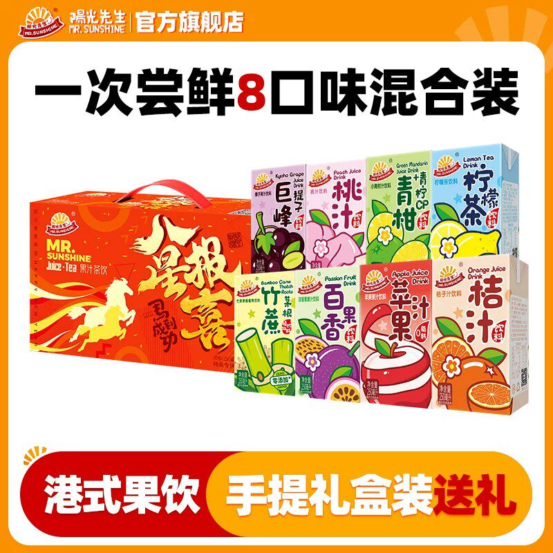 阳光先生果汁饮料混合8口味250ml