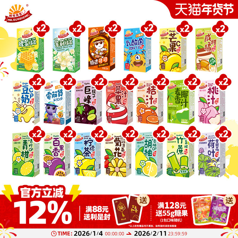 【40盒共20口味】阳光先生饮料整箱混合装果汁茶解渴春节礼盒送礼,咖啡/麦片/冲饮,果味/风味/果汁饮料,淘宝优惠券,粉丝福利购,淘宝优惠卷