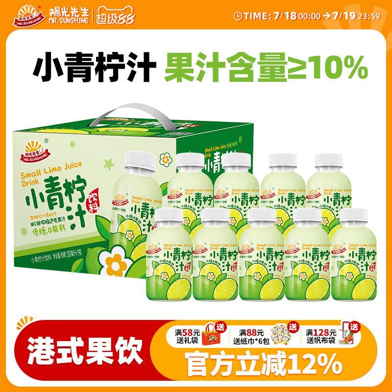 阳光先生小青柠果汁饮料低糖0脂