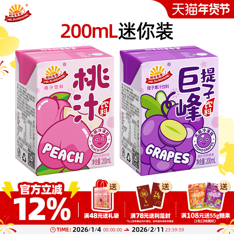 阳光先生提子汁桃汁葡萄果汁饮料200ml迷你装便携小瓶儿童高颜值,咖啡/麦片/冲饮,果汁茶饮料,淘宝优惠券,粉丝福利购,淘宝优惠卷