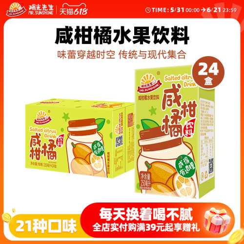 咸金桔咸味饮料高温团购福利