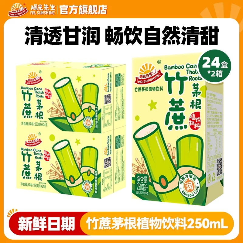 【2箱】阳光先生甘蔗汁饮料250ml