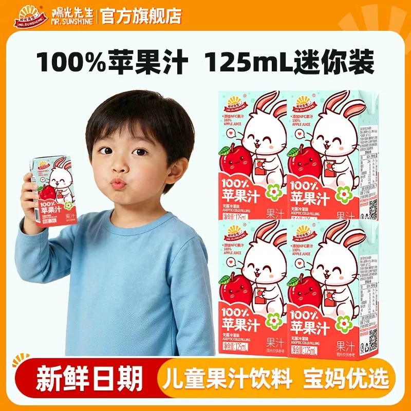 阳光先生苹果汁饮料125ml小盒装图片