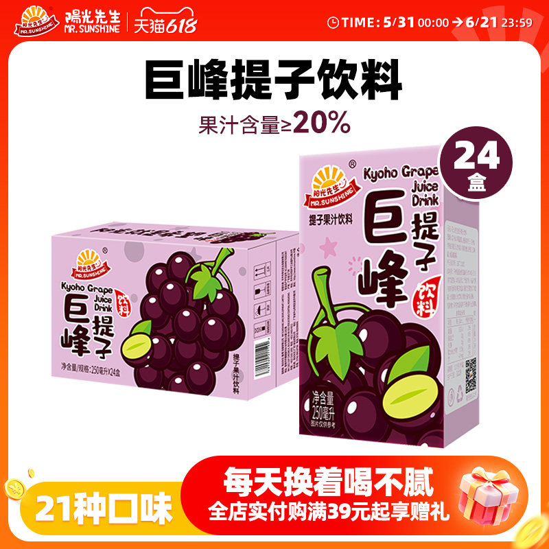 阳光先生葡萄汁果汁饮料巨峰提子汁苹果汁双柚子汁整箱礼盒装送礼