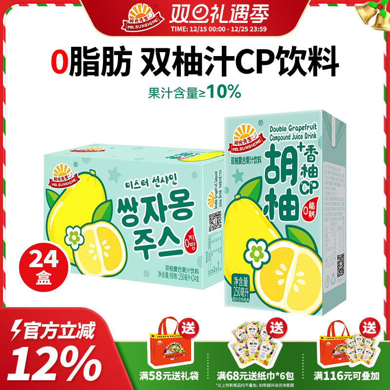 阳光先生双柚汁网红果味饮品