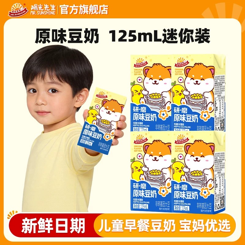 阳光先生豆奶原味125ml小盒装