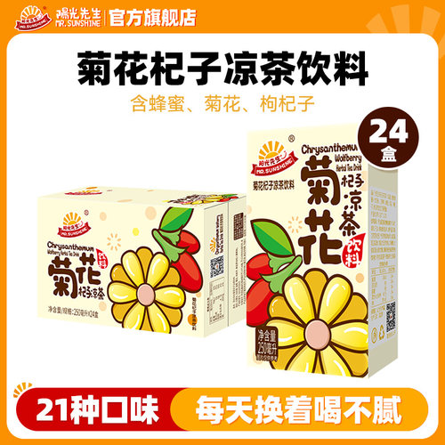 盒装阳光先生饮料250ml菊花茶