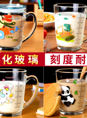乐美雅带刻度玻璃杯耐热钢化牛奶杯吸管儿童早餐杯微波炉家用水杯