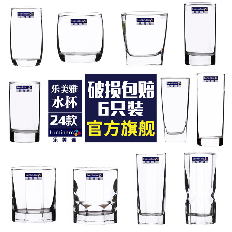 乐美雅玻璃杯家用耐高温喝水杯子