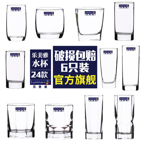 乐美雅玻璃杯家用耐高温喝水杯子