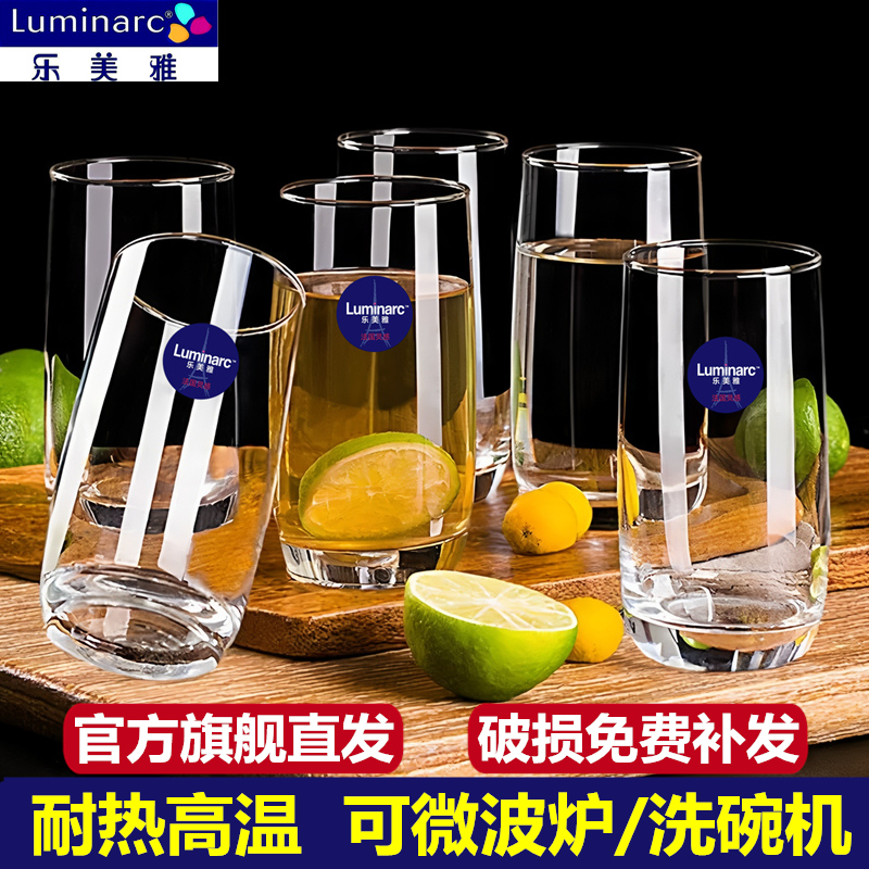 乐美雅玻璃杯家用水杯耐高温茶杯