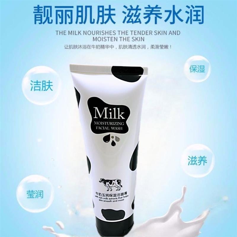 牛奶洗面奶女洁面乳保湿补水专用控油学生老牌子洁面膏深层清洁