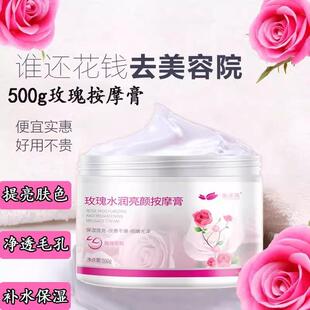 玫瑰按摩膏面部身体专正品 提亮肤色脸部深层清洁毛孔用 保湿