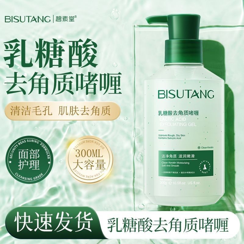 乳糖酸去角质啫面部大容量清洁毛孔喱护理搓泥宝学生女士男,美容护肤/美体/精油,面部磨砂/去角质,淘宝优惠券,粉丝福利购,淘宝优惠卷
