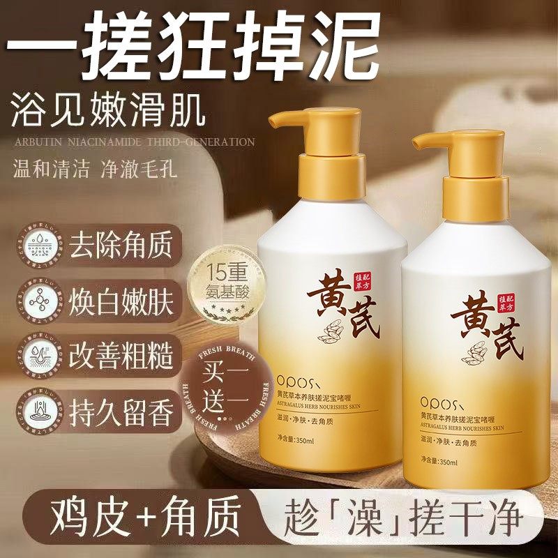 搓泥宝去除死皮鸡皮疙白嫩黄芪焕泥肤搓澡神器瘩角质螨保湿沐浴露,洗护清洁剂/卫生巾/纸/香薰,沐浴露,淘宝优惠券,粉丝福利购,淘宝优惠卷