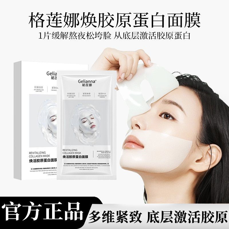 [官方]正品胶原蛋白灌注面膜抗皱紧致补水保湿熬夜果冻嫩肤