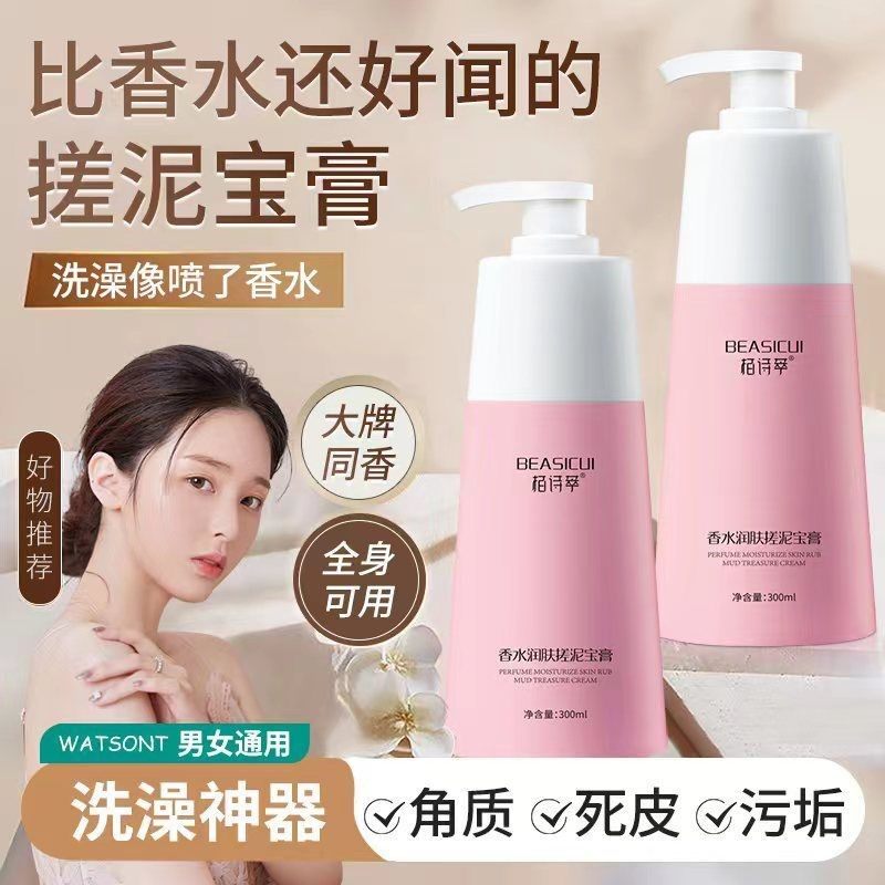 搓泥宝膏搓澡泥全身去死皮搓浴宝泥去角质留香泥面部搓香水味神器,洗护清洁剂/卫生巾/纸/香薰,搓泥浴宝,淘宝优惠券,粉丝福利购,淘宝优惠卷