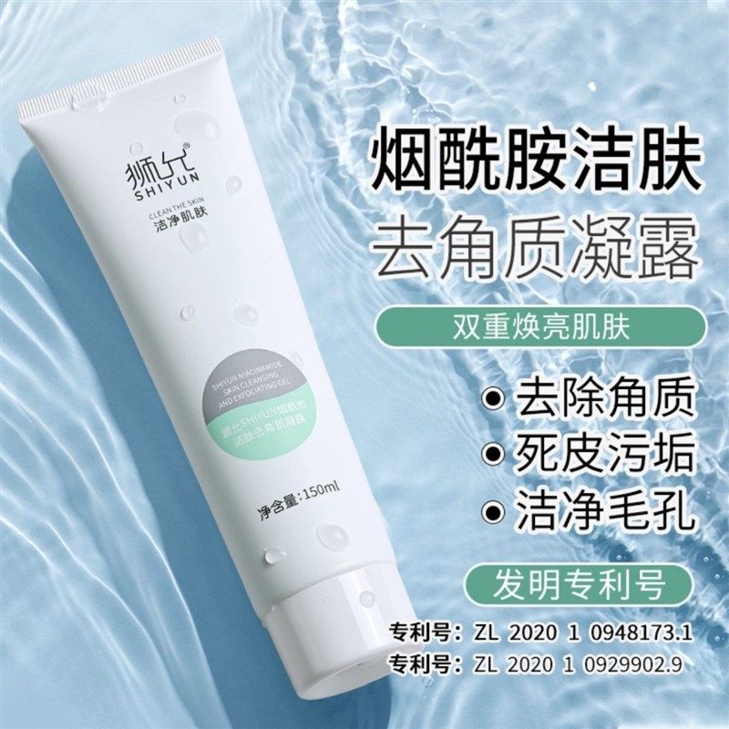 SHIYUN烟酰胺洁肤脸部刺激凝露洁面去死皮温和不去角质清洁,美容护肤/美体/精油,面部磨砂/去角质,淘宝优惠券,粉丝福利购,淘宝优惠卷