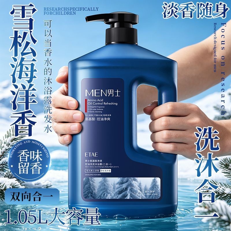 洗发+沐浴二合一沐浴露香味留香洗发水控油蓬松大瓶
