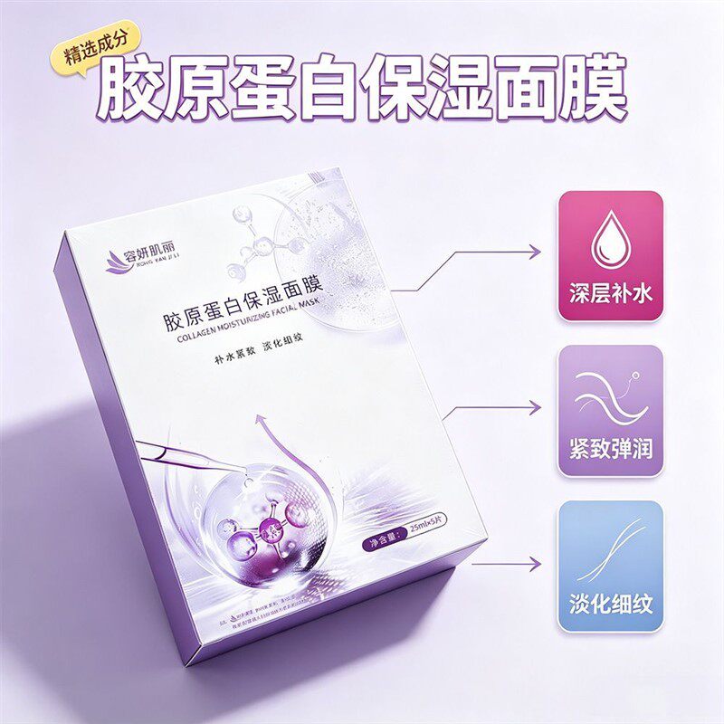 胶原蛋白保湿面膜紧贴面部深度补水护肤礼盒