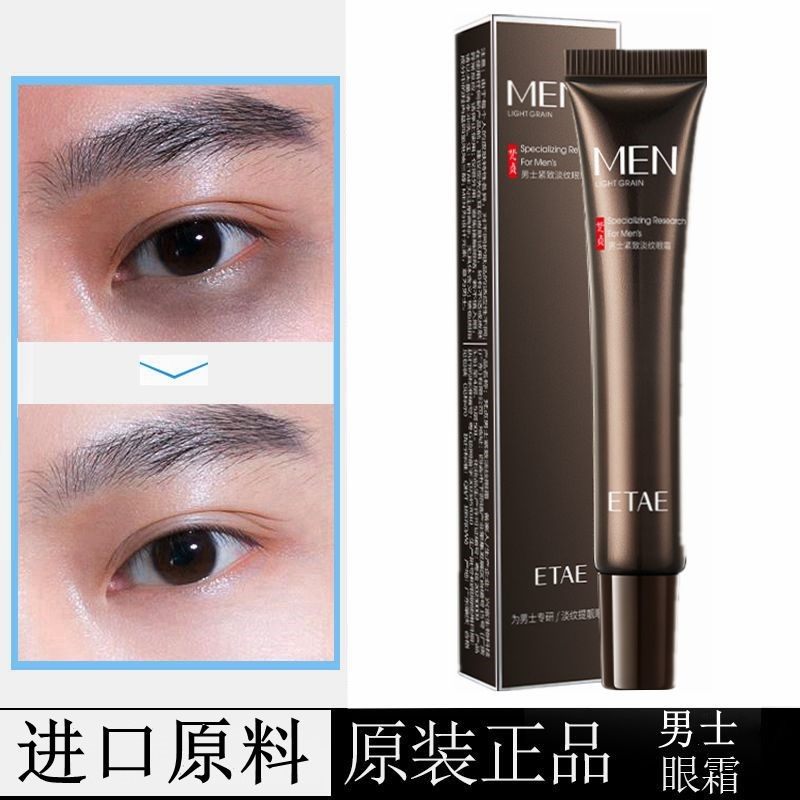 男士眼霜眼袋玻色因淡纹抗皱专用鱼尾纹去脂肪粒熬夜神器,美容护肤/美体/精油,男士眼霜,淘宝优惠券,粉丝福利购,淘宝优惠卷