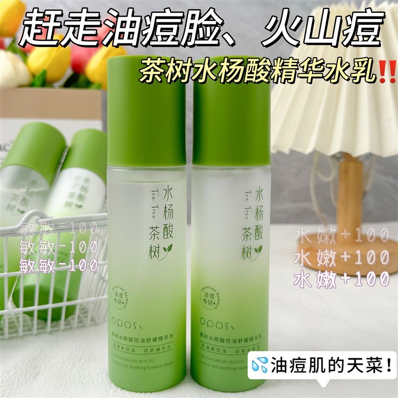 茶树水杨酸水乳套装控油舒缓敏肌补水保湿秋冬护肤品女男