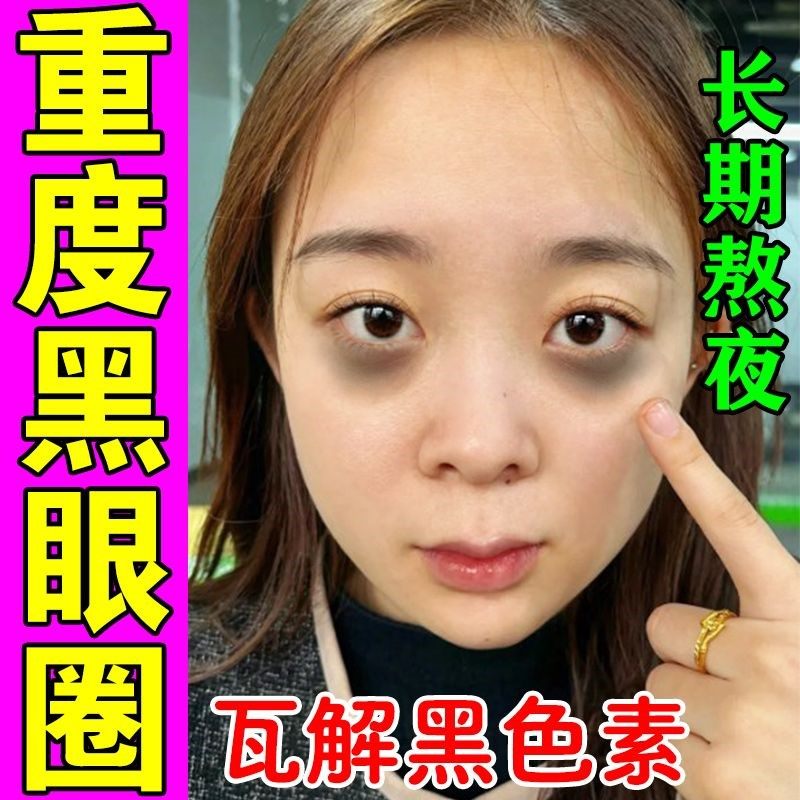 重度黑黑色素长期熬夜泪沟沉淀熊猫眼双眼浮肿眼圈,居家日用,眼贴,淘宝优惠券,粉丝福利购,淘宝优惠卷