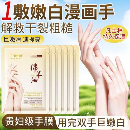 凡士林绵羊油手膜烟酰胺滋润补水保湿去角质死皮防干裂粗糙手膜套