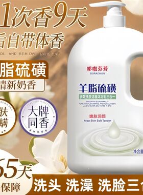 羊脂皂硫磺沐浴露洁面洗发沐浴三合一滋润保湿留香大容量