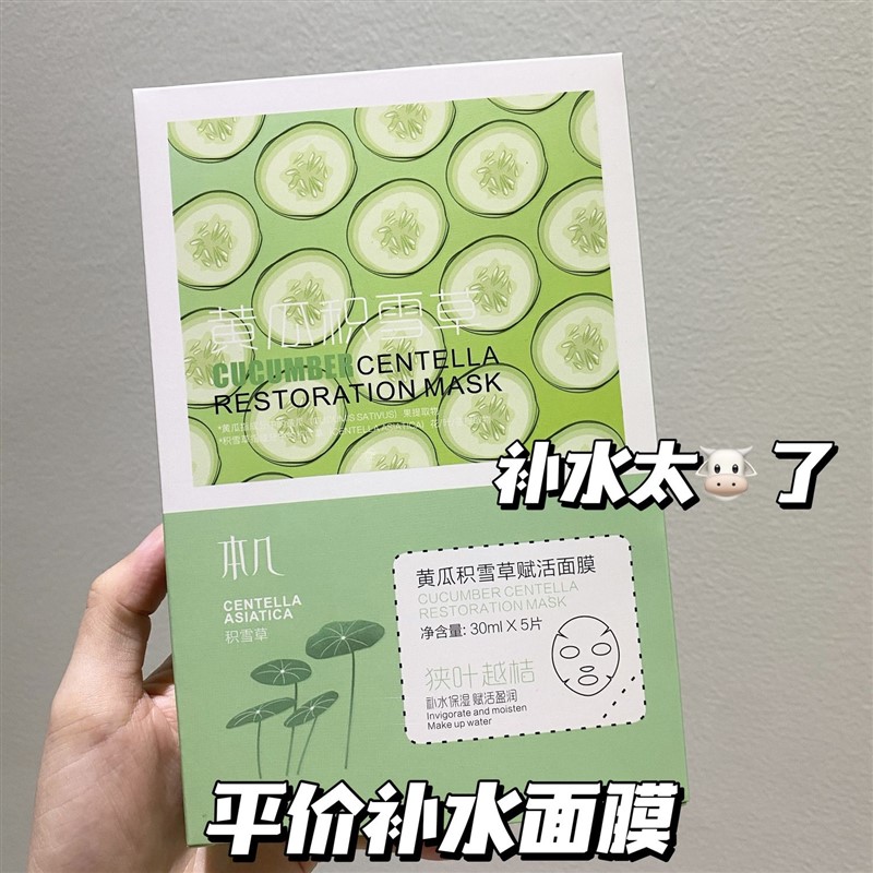 黄瓜果蔬面膜积雪草补水保湿收缩毛孔提亮男女正品熬夜党学生
