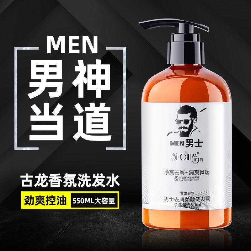 男士古龙洗发水控油去油去屑止痒留香持久洗头发膏露沐浴露洗澡