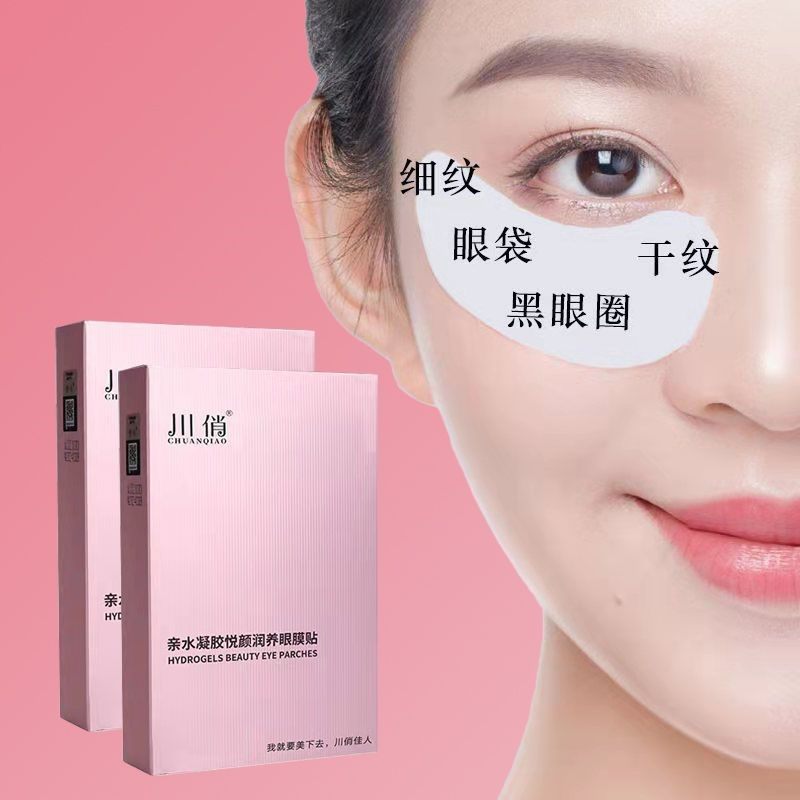 正品贴眼袋浮肿润眼膜部抗皱改善眼周去细纹去黑眼圈养眼,美容护肤/美体/精油,眼膜,淘宝优惠券,粉丝福利购,淘宝优惠卷