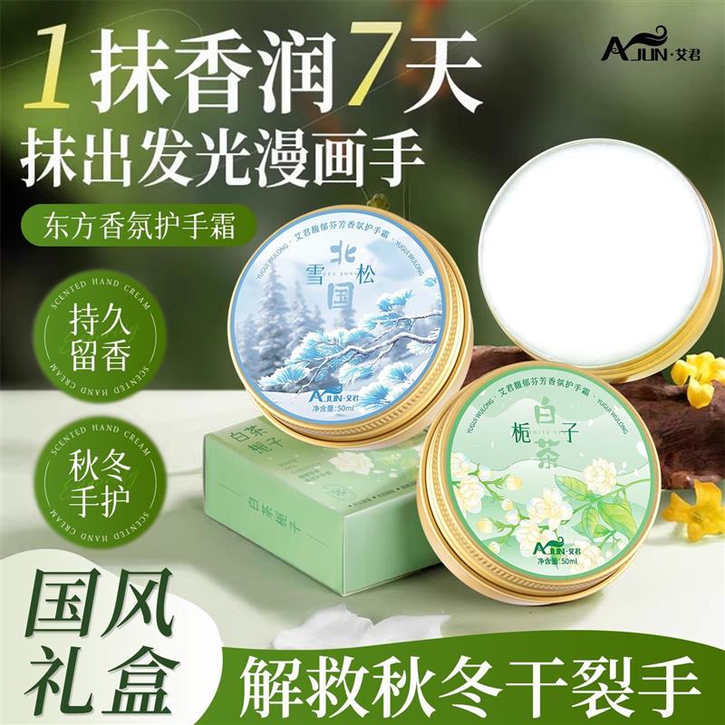 香氛护手霜国风铝盒补水保湿滋润防干裂润肤不油腻留香秋冬学生