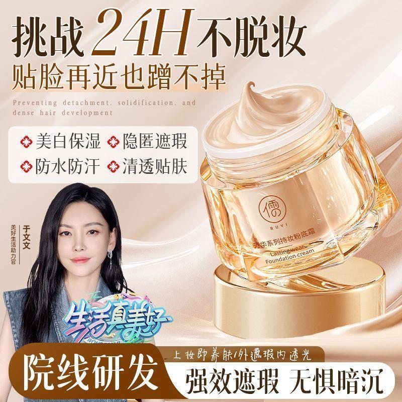 新款持妆粉底霜遮瑕美白持久不脱妆防水防汗轻透贴服粉底液女