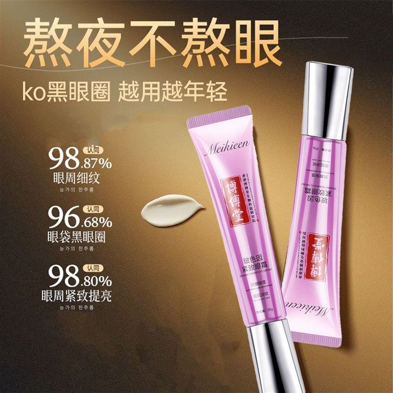 正品紧致去男女皱纹去细纹提拉紧致抗皱眼霜,美容护肤/美体/精油,眼霜,淘宝优惠券,粉丝福利购,淘宝优惠卷