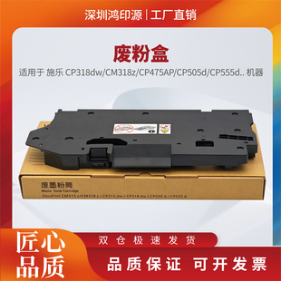 CP555 CP505d CP475 C4421 VII C3321 CP315废粉仓 适用施乐CP318