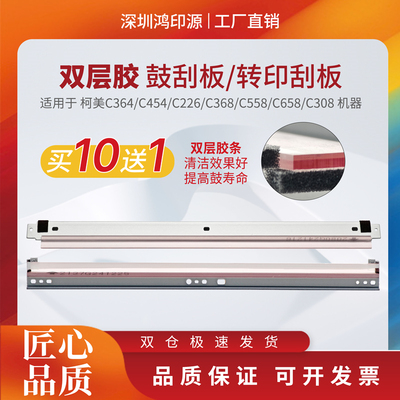 适用柯美C364 C454 C226 368 C558 C658 C308双层鼓刮板 转印刮板