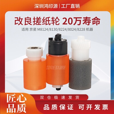适用 京瓷 M8124 8130 8224 8024 8228 纸盒搓纸轮 C8520 C8020