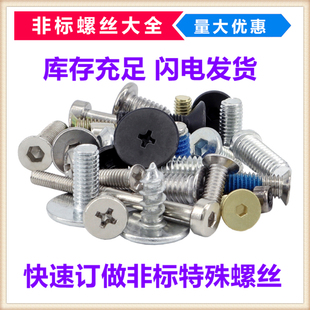 定制螺丝各种特殊螺丝小头薄头异形螺丝螺钉工厂加工订做紧定螺丝
