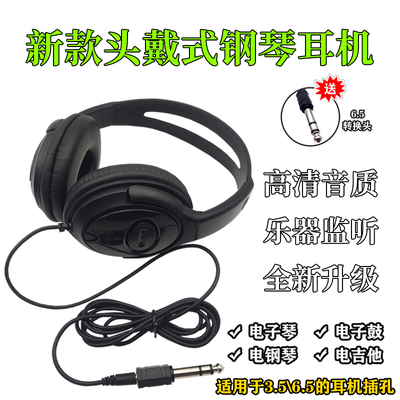 电钢琴耳机弹钢琴监听电子鼓