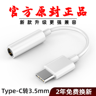 耳机转换器转接头typec转圆孔tapec适用华为mate50一加typc小米