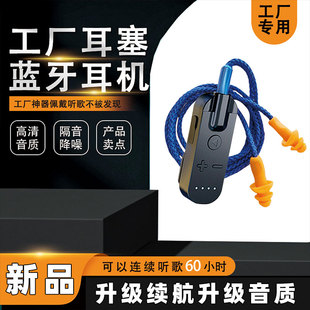 工厂用蓝牙耳机子弹型耳塞摸鱼偷懒无线隔音音乐听书适用华为苹果