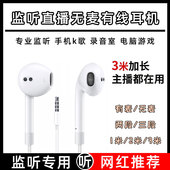 入耳式 监听耳机有线3.5mm直播主播声卡平板麦克风无麦长线耳返