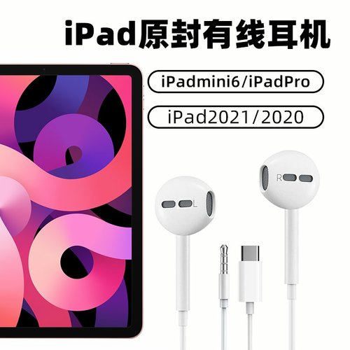 iPad2022适平板有线USB-C圆孔