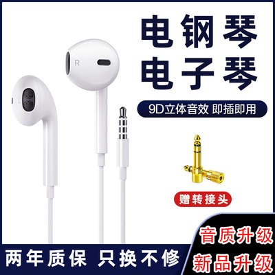 电钢琴专用耳机电子琴雅马哈监听