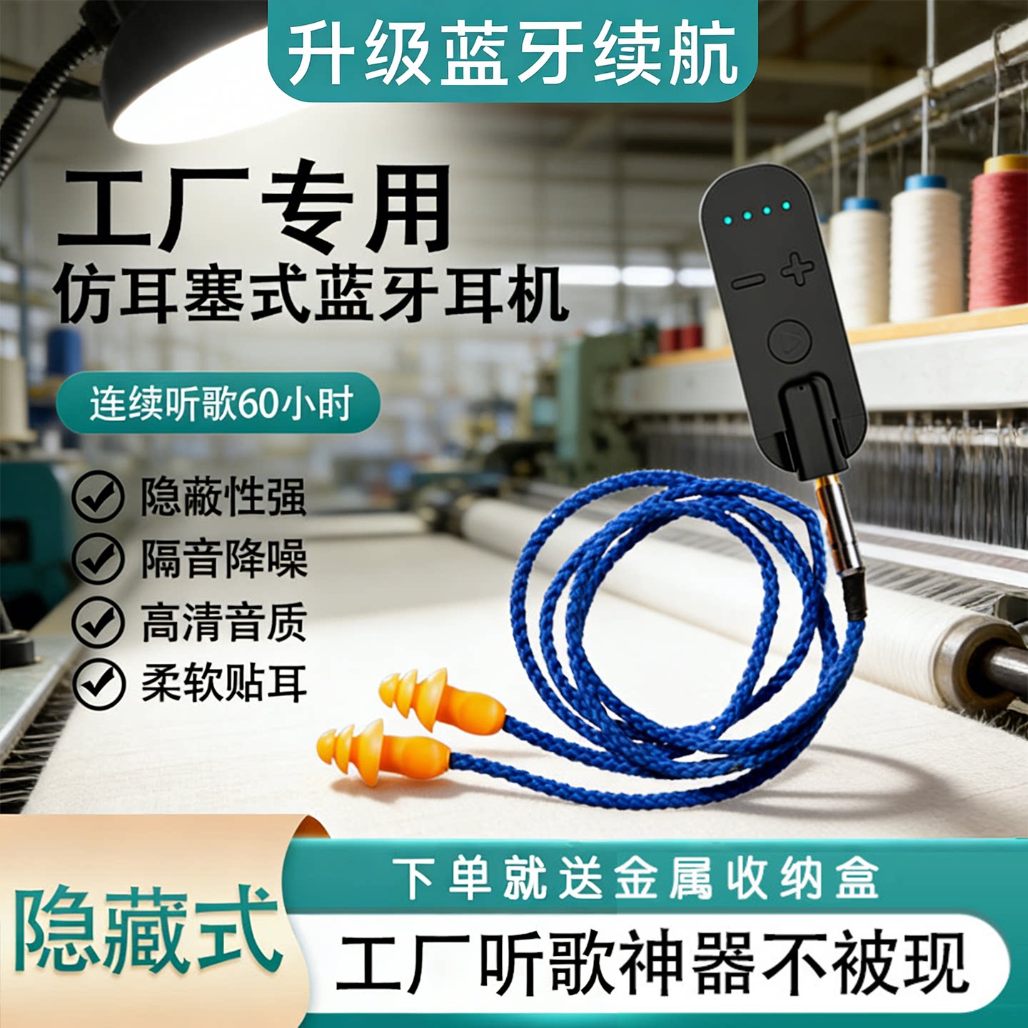 仿工厂伪装听歌通话工厂耳塞式蓝牙耳机偷懒听书防噪音劳保睡眠