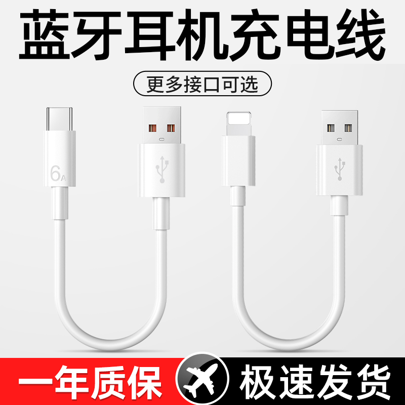 无线蓝牙耳机充电线通用