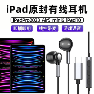 ipad有线耳机air5适用苹果平板mini6游戏电竞入耳式 2023新款