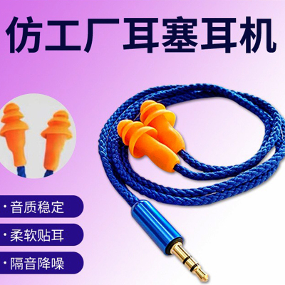 工厂专用上班耳机耳塞式