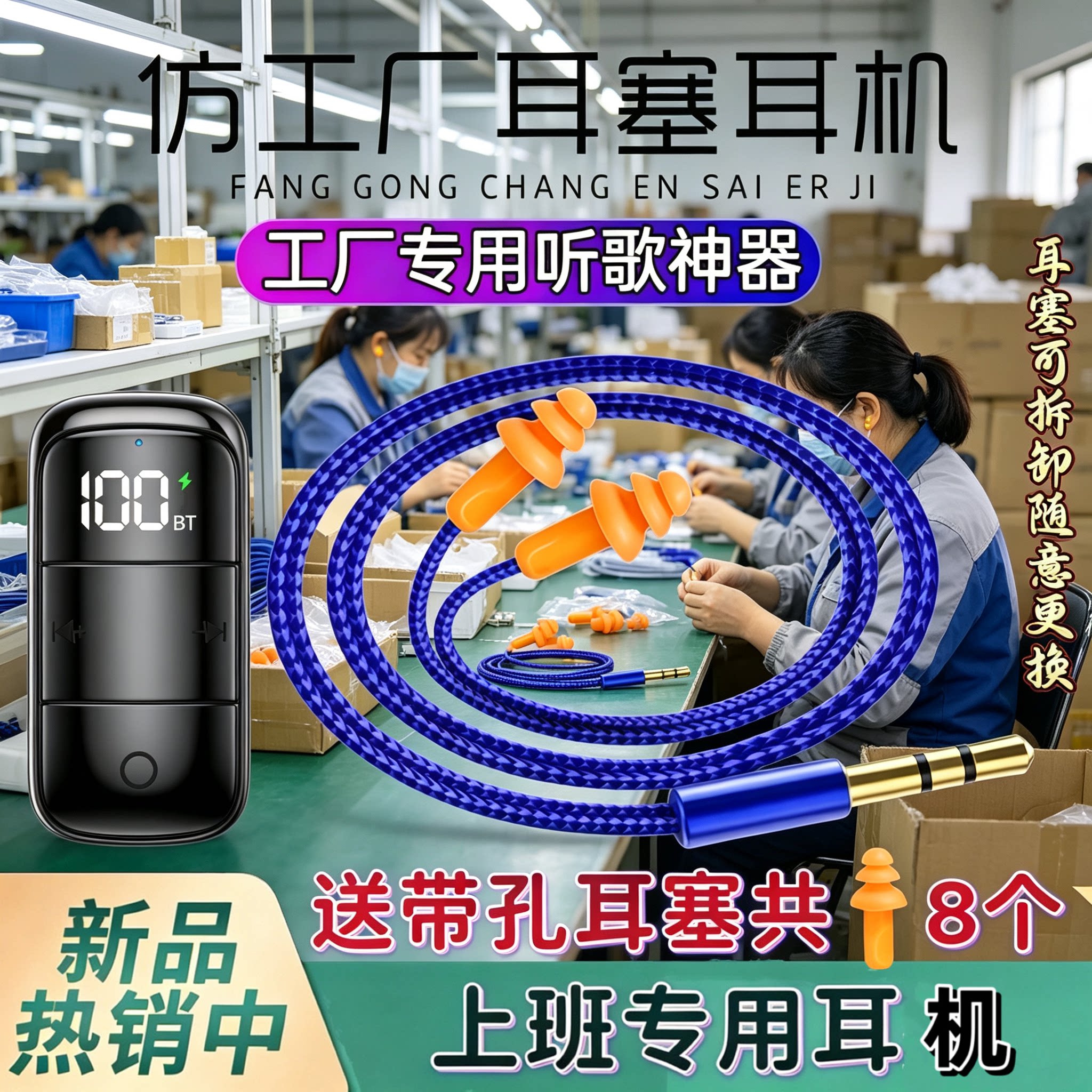仿工厂蓝牙劳保耳塞伪装耳机图片